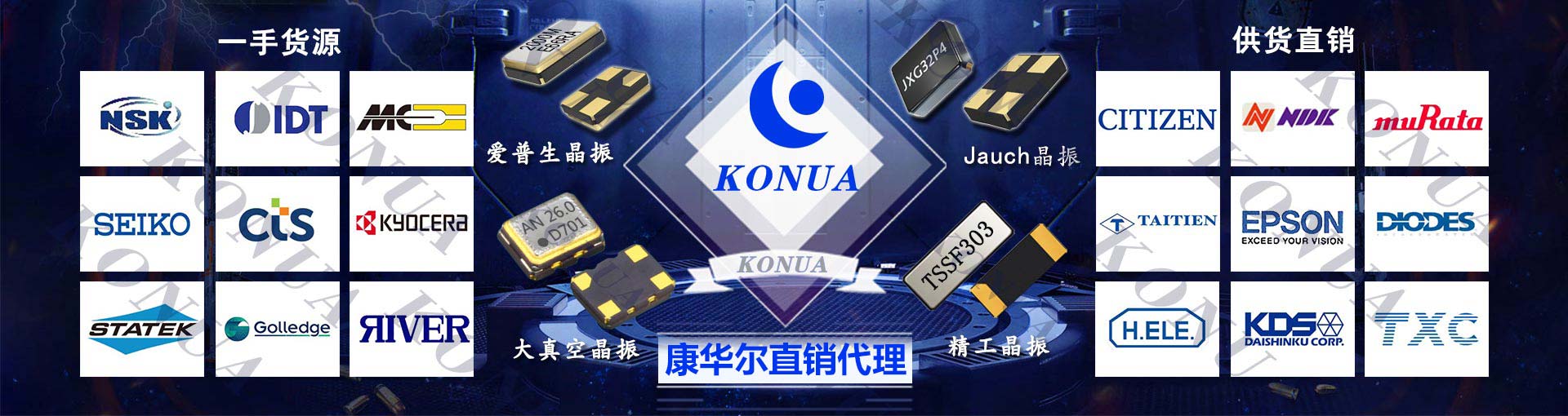 進口晶振品牌-原裝正規代理渠道