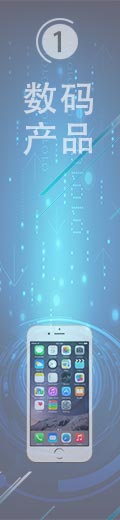 數碼產品 數碼產品