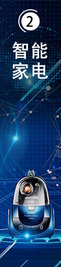 智能家電 智能家電