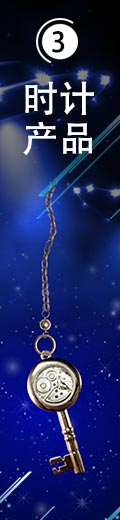 時計產品 時計產品