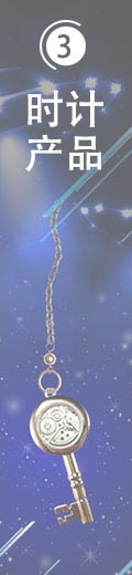 時計產品 時計產品